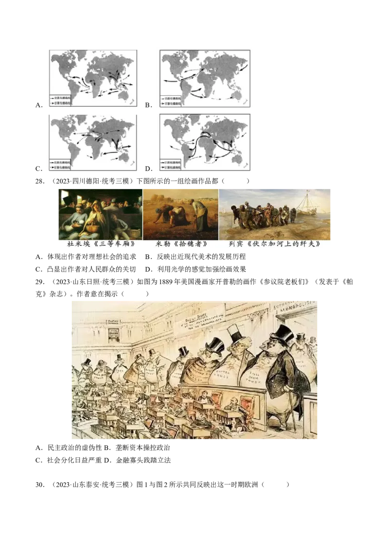 专题06图画史料类选择题（原卷版）_07高考历史_2024年新高考资料_2.2024二轮复习_2024年高考历史二轮热点题型归纳与变式演练（新高考通用）_选择题部分