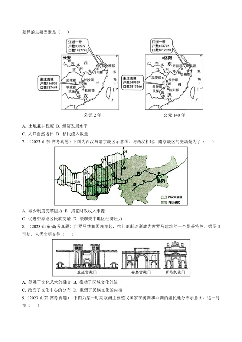 专题06图画史料类选择题（原卷版）_07高考历史_2024年新高考资料_2.2024二轮复习_2024年高考历史二轮热点题型归纳与变式演练（新高考通用）_选择题部分