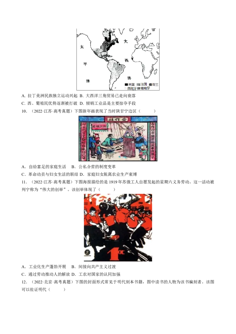 专题06图画史料类选择题（原卷版）_07高考历史_2024年新高考资料_2.2024二轮复习_2024年高考历史二轮热点题型归纳与变式演练（新高考通用）_选择题部分