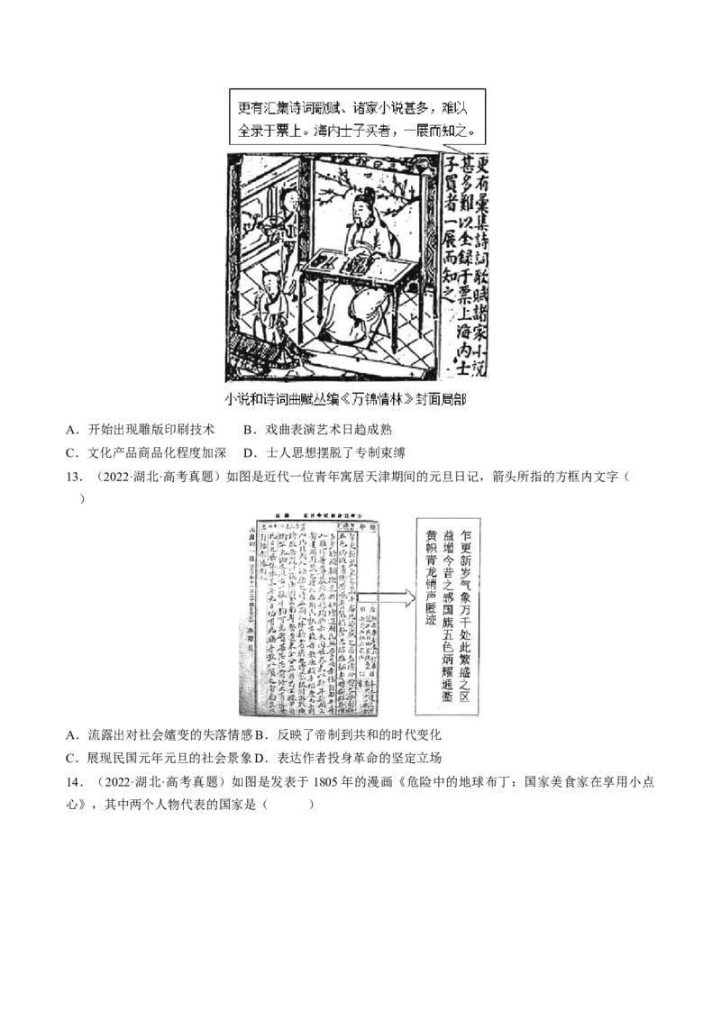 专题06图画史料类选择题（原卷版）_07高考历史_2024年新高考资料_2.2024二轮复习_2024年高考历史二轮热点题型归纳与变式演练（新高考通用）_选择题部分