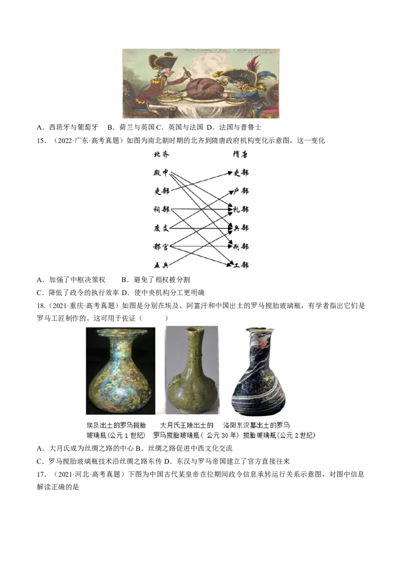 专题06图画史料类选择题（原卷版）_07高考历史_2024年新高考资料_2.2024二轮复习_2024年高考历史二轮热点题型归纳与变式演练（新高考通用）_选择题部分