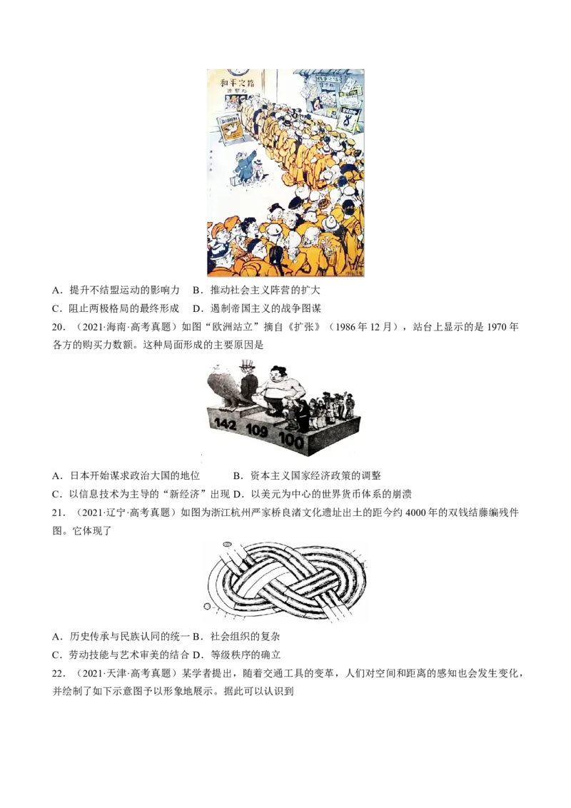 专题06图画史料类选择题（原卷版）_07高考历史_2024年新高考资料_2.2024二轮复习_2024年高考历史二轮热点题型归纳与变式演练（新高考通用）_选择题部分