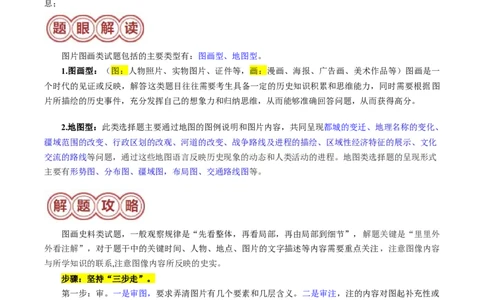 专题06图画史料类选择题（原卷版）_07高考历史_2024年新高考资料_2.2024二轮复习_2024年高考历史二轮热点题型归纳与变式演练（新高考通用）_选择题部分