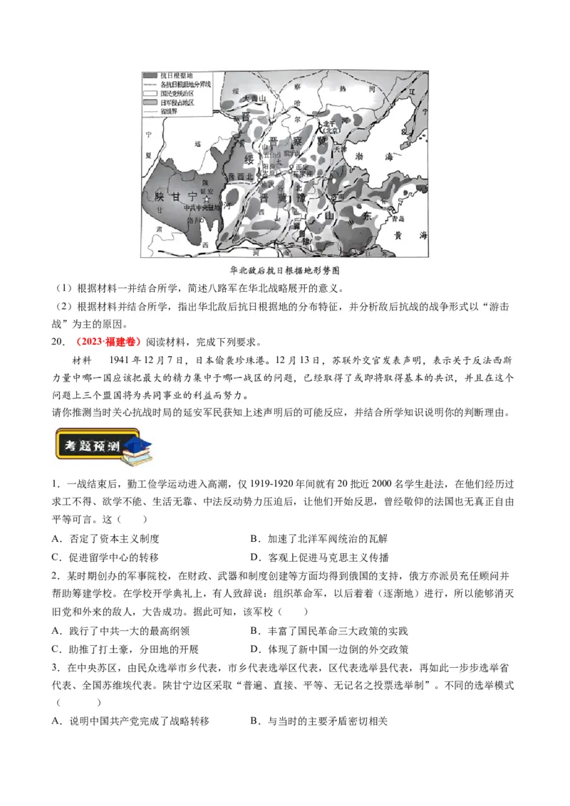 专题04近代中国的救亡图存（练习）（原卷版）_07高考历史_新高考复习资料_2024年新高考复习资料_二轮复习资料_2024年高考历史二轮复习讲练测（新教材新高考）_配套练习