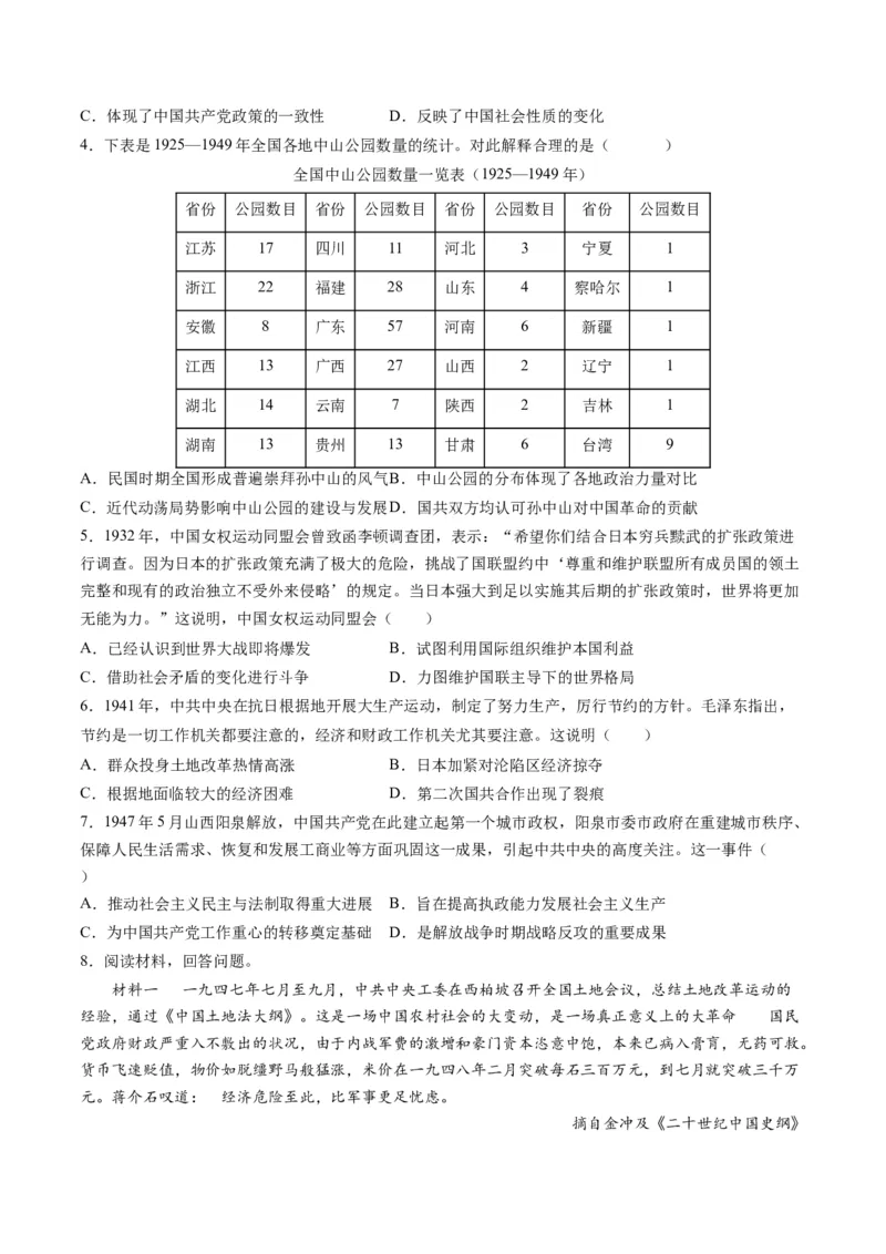 专题04近代中国的救亡图存（练习）（原卷版）_07高考历史_新高考复习资料_2024年新高考复习资料_二轮复习资料_2024年高考历史二轮复习讲练测（新教材新高考）_配套练习