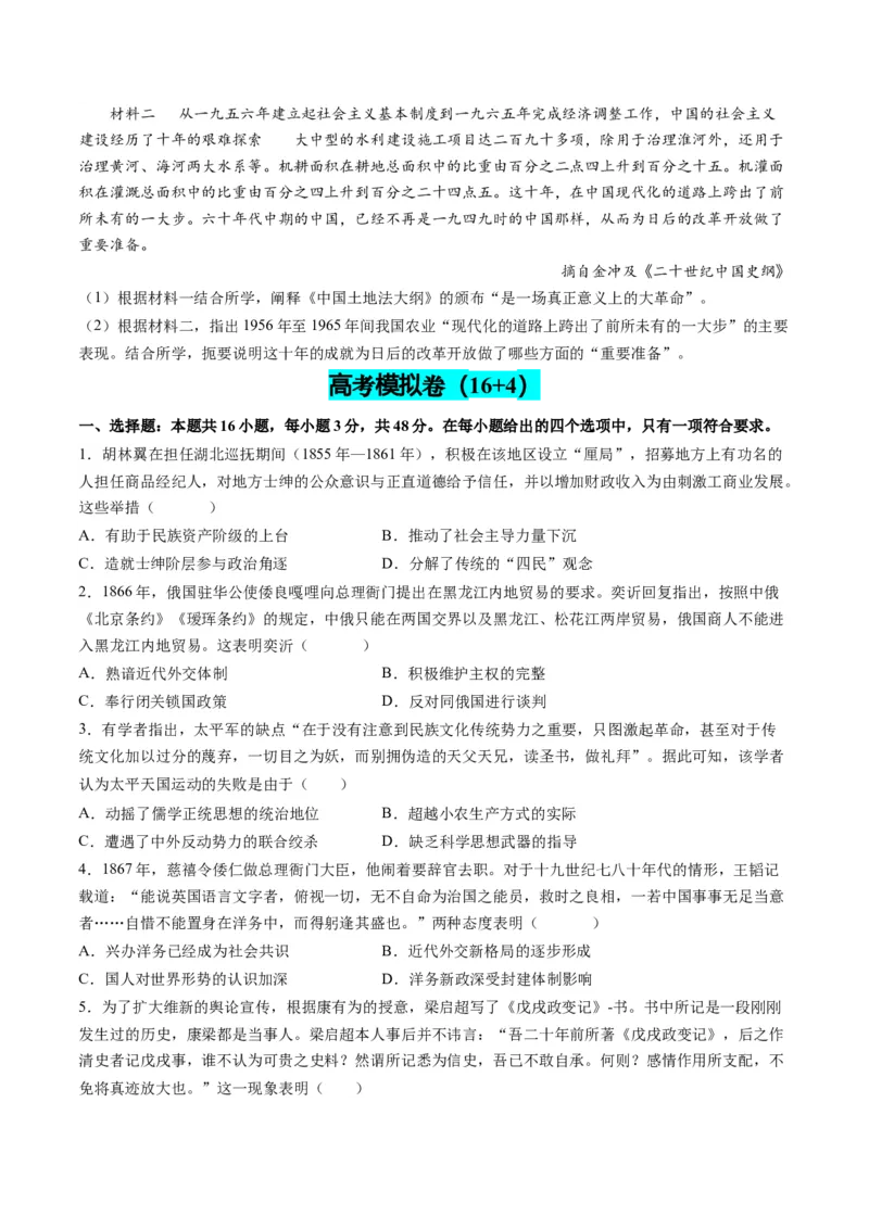 专题04近代中国的救亡图存（练习）（原卷版）_07高考历史_新高考复习资料_2024年新高考复习资料_二轮复习资料_2024年高考历史二轮复习讲练测（新教材新高考）_配套练习