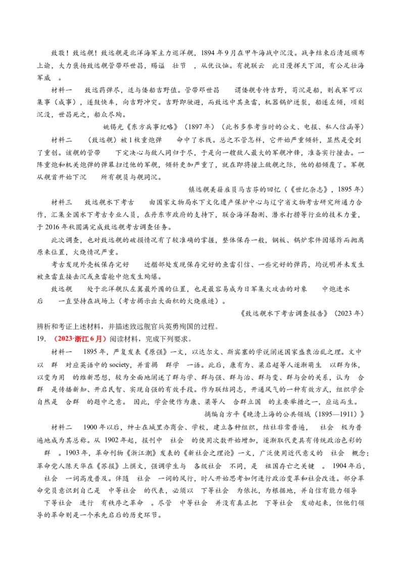 专题04近代中国的救亡图存（练习）（原卷版）_07高考历史_新高考复习资料_2024年新高考复习资料_二轮复习资料_2024年高考历史二轮复习讲练测（新教材新高考）_配套练习