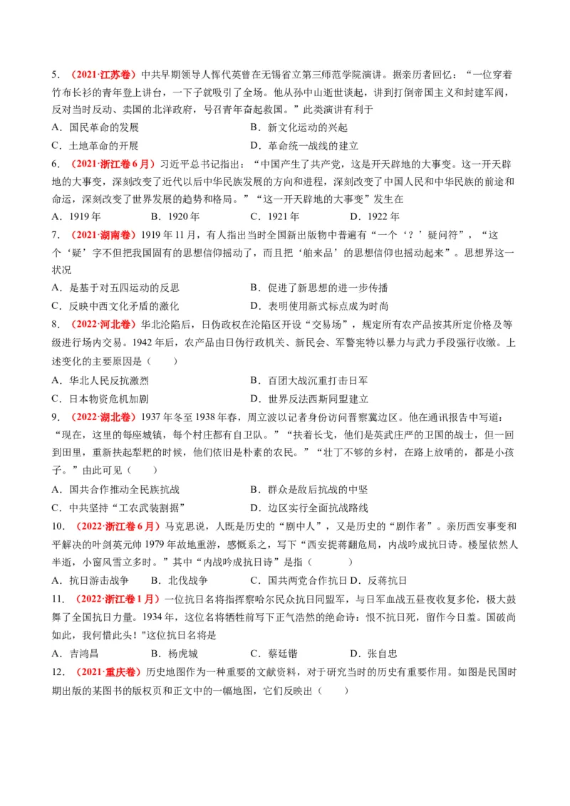 专题04近代中国的救亡图存（练习）（原卷版）_07高考历史_新高考复习资料_2024年新高考复习资料_二轮复习资料_2024年高考历史二轮复习讲练测（新教材新高考）_配套练习