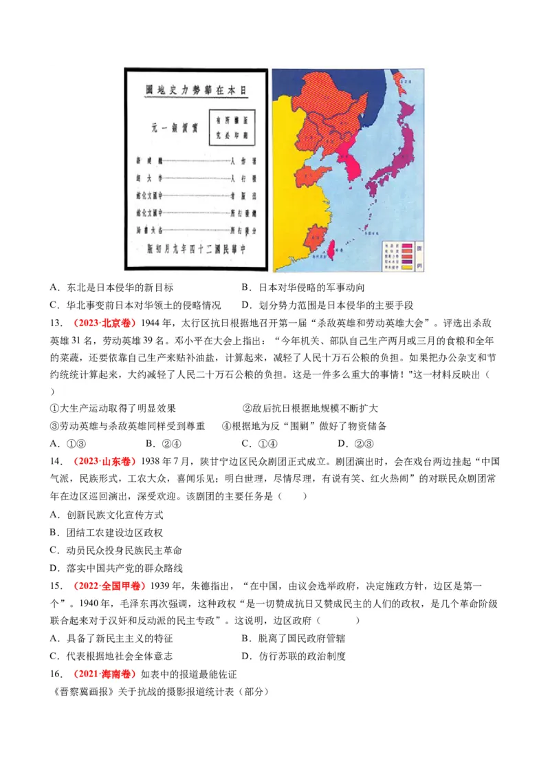 专题04近代中国的救亡图存（练习）（原卷版）_07高考历史_新高考复习资料_2024年新高考复习资料_二轮复习资料_2024年高考历史二轮复习讲练测（新教材新高考）_配套练习