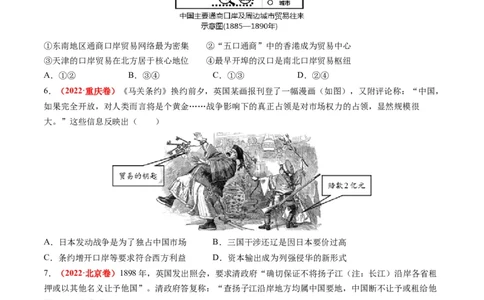 专题04近代中国的救亡图存（练习）（原卷版）_07高考历史_新高考复习资料_2024年新高考复习资料_二轮复习资料_2024年高考历史二轮复习讲练测（新教材新高考）_配套练习