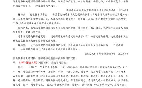 专题04近代中国的救亡图存（练习）（原卷版）_07高考历史_新高考复习资料_2024年新高考复习资料_二轮复习资料_2024年高考历史二轮复习讲练测（新教材新高考）_配套练习