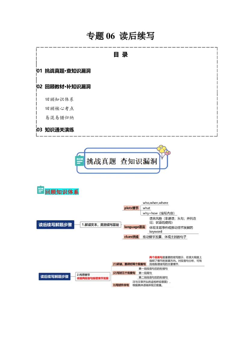专题06读后续写（解析版）查漏补缺_03高考英语_2024年新高考资料_5.2024三轮冲刺_2024年高考英语复习冲刺过关（全国通用）