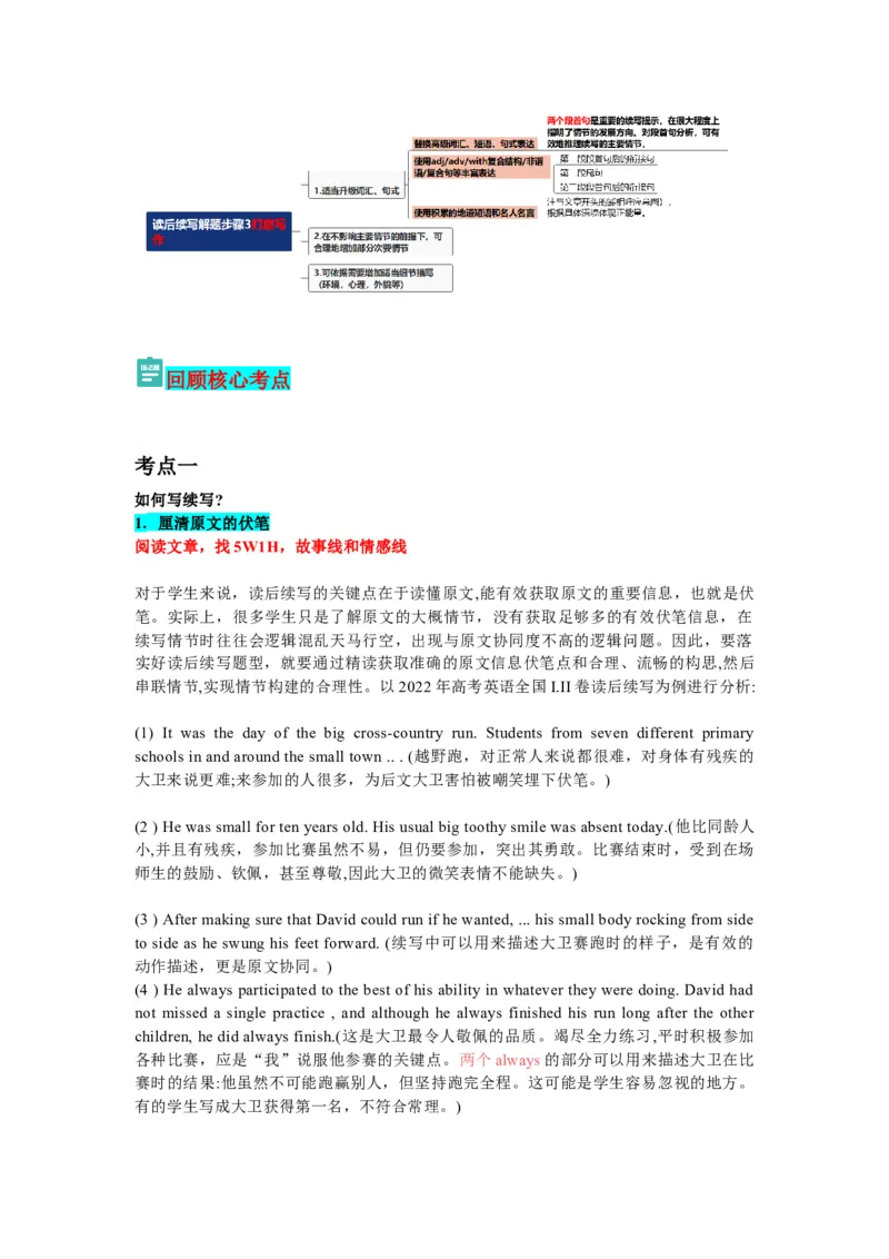 专题06读后续写（解析版）查漏补缺_03高考英语_2024年新高考资料_5.2024三轮冲刺_2024年高考英语复习冲刺过关（全国通用）