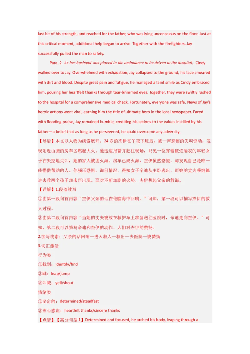 专题06读后续写（解析版）查漏补缺_03高考英语_2024年新高考资料_5.2024三轮冲刺_2024年高考英语复习冲刺过关（全国通用）