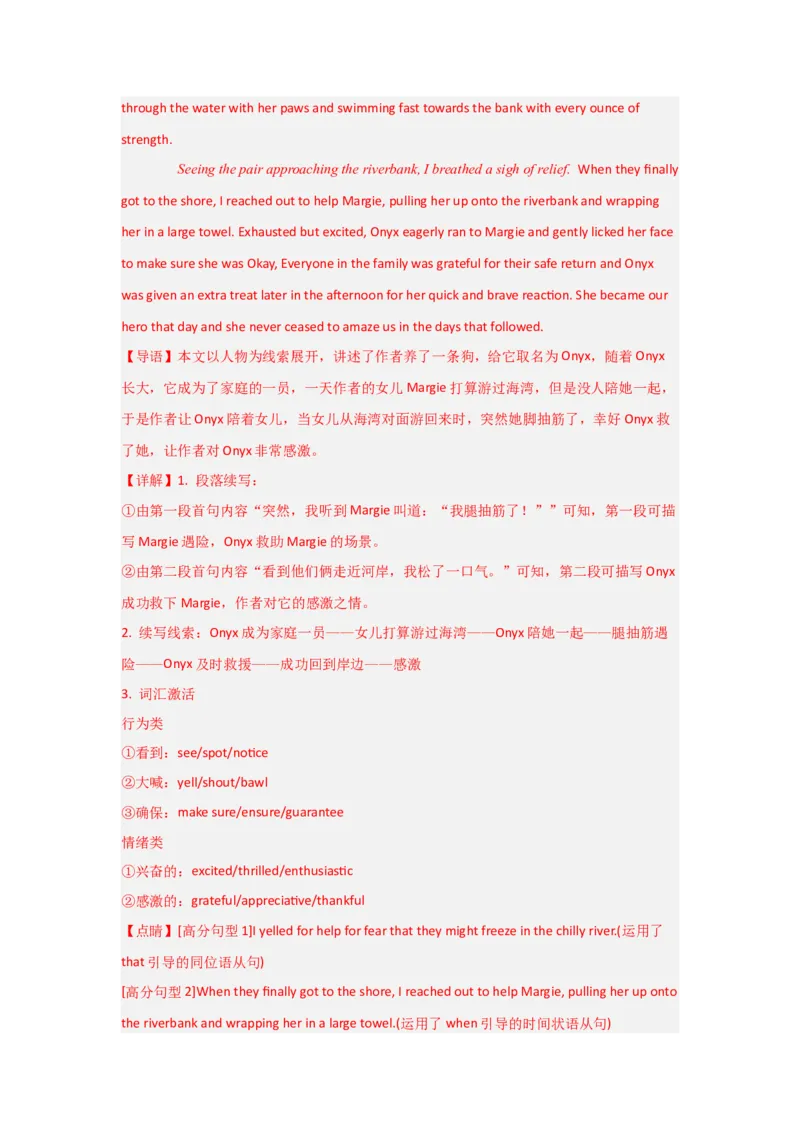 专题06读后续写（解析版）查漏补缺_03高考英语_2024年新高考资料_5.2024三轮冲刺_2024年高考英语复习冲刺过关（全国通用）
