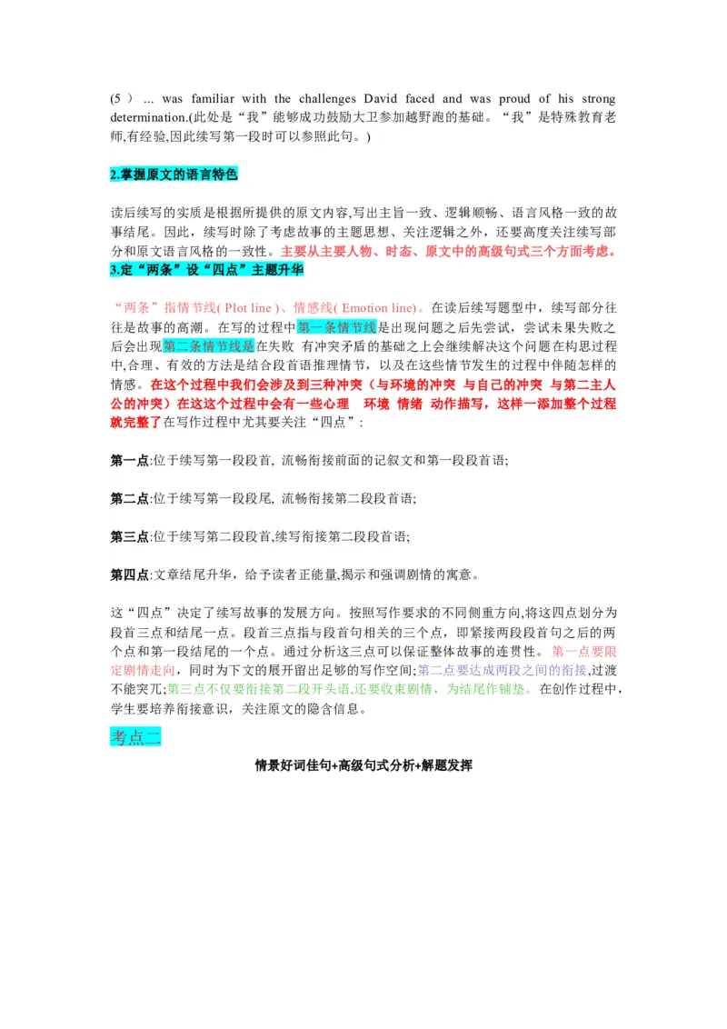 专题06读后续写（解析版）查漏补缺_03高考英语_2024年新高考资料_5.2024三轮冲刺_2024年高考英语复习冲刺过关（全国通用）