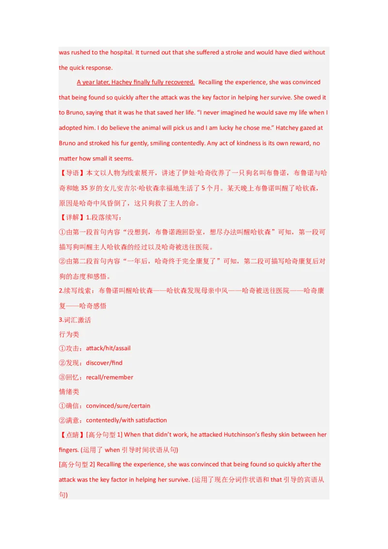 专题06读后续写（解析版）查漏补缺_03高考英语_2024年新高考资料_5.2024三轮冲刺_2024年高考英语复习冲刺过关（全国通用）