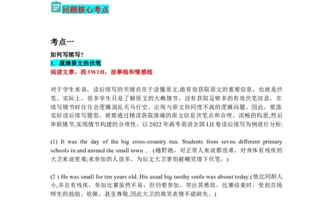 专题06读后续写（解析版）查漏补缺_03高考英语_2024年新高考资料_5.2024三轮冲刺_2024年高考英语复习冲刺过关（全国通用）