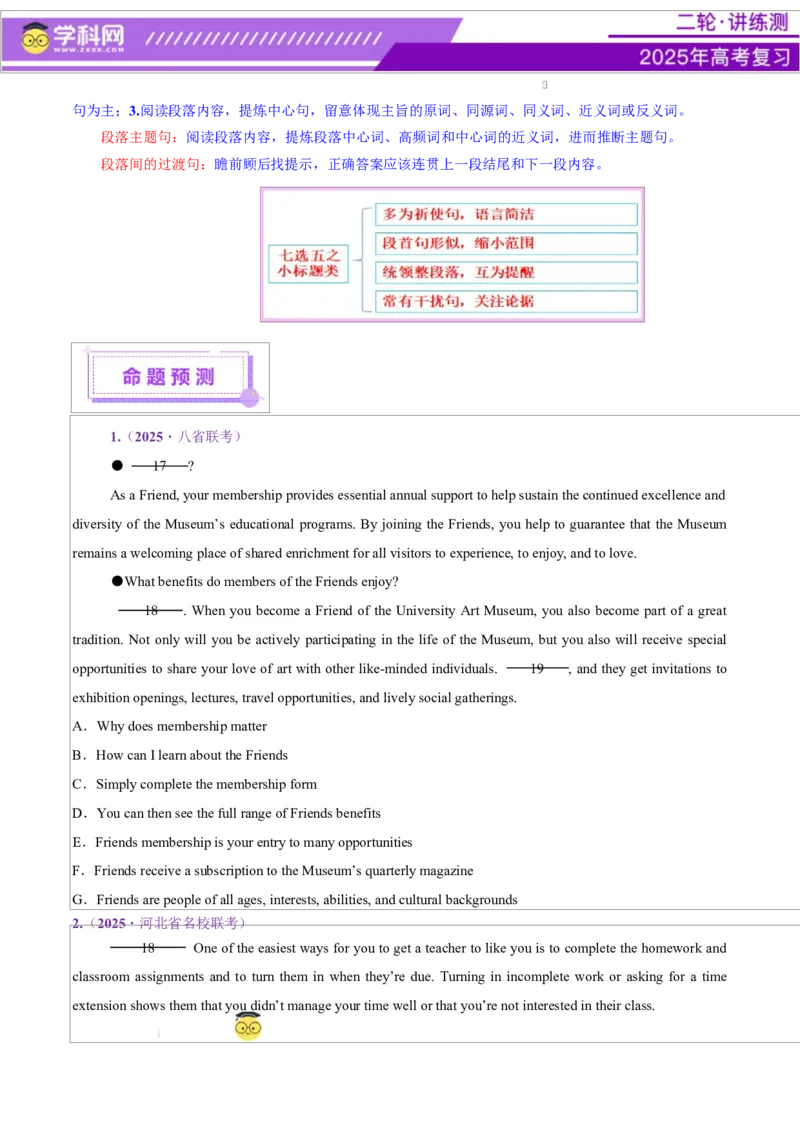 专题05阅读七选五（讲义）（原卷版）_02高考数学_2025年新高考资料_二轮复习_01高考语文等多个文件_上好课2025年高考英语二轮复习讲练测（新高考通用）_第四部分阅读理解