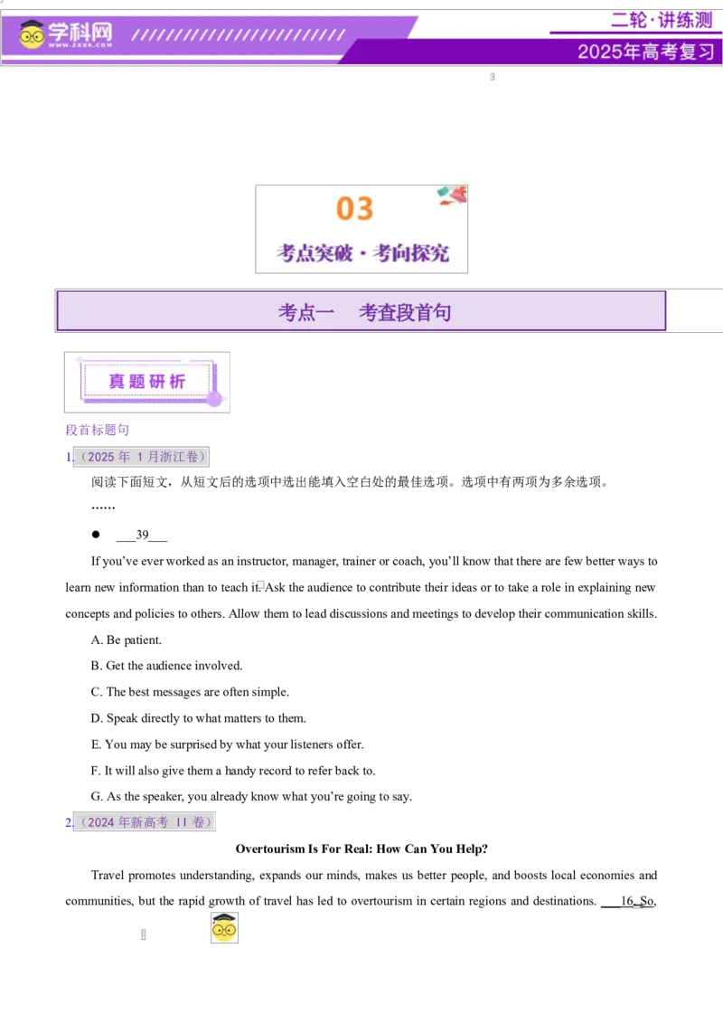 专题05阅读七选五（讲义）（原卷版）_02高考数学_2025年新高考资料_二轮复习_01高考语文等多个文件_上好课2025年高考英语二轮复习讲练测（新高考通用）_第四部分阅读理解