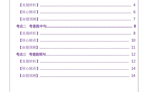 专题05阅读七选五（讲义）（原卷版）_02高考数学_2025年新高考资料_二轮复习_01高考语文等多个文件_上好课2025年高考英语二轮复习讲练测（新高考通用）_第四部分阅读理解