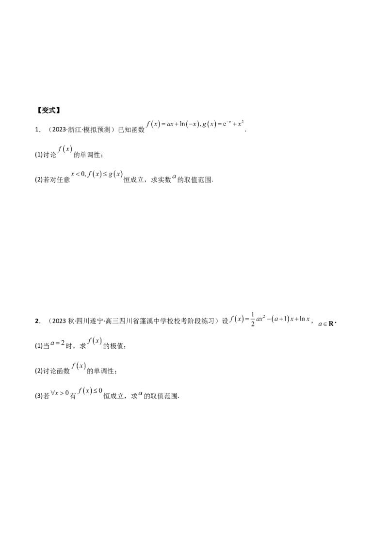 专题06导数（解答题10种考法）（精讲）（原卷版）_02高考数学_新高考复习资料_2024年新高考资料_二轮复习资料_2024届高三数学二轮复习《考法分类》专题训练（新高考）_2、解答题