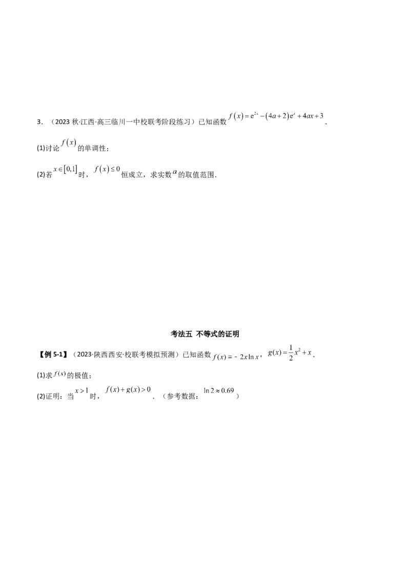 专题06导数（解答题10种考法）（精讲）（原卷版）_02高考数学_新高考复习资料_2024年新高考资料_二轮复习资料_2024届高三数学二轮复习《考法分类》专题训练（新高考）_2、解答题