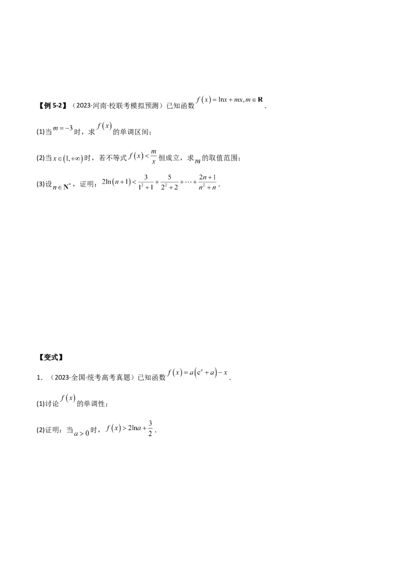 专题06导数（解答题10种考法）（精讲）（原卷版）_02高考数学_新高考复习资料_2024年新高考资料_二轮复习资料_2024届高三数学二轮复习《考法分类》专题训练（新高考）_2、解答题