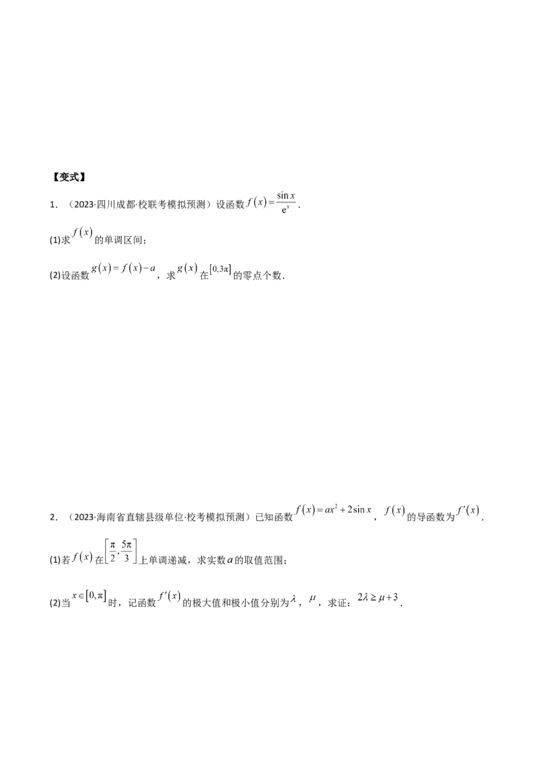 专题06导数（解答题10种考法）（精讲）（原卷版）_02高考数学_新高考复习资料_2024年新高考资料_二轮复习资料_2024届高三数学二轮复习《考法分类》专题训练（新高考）_2、解答题