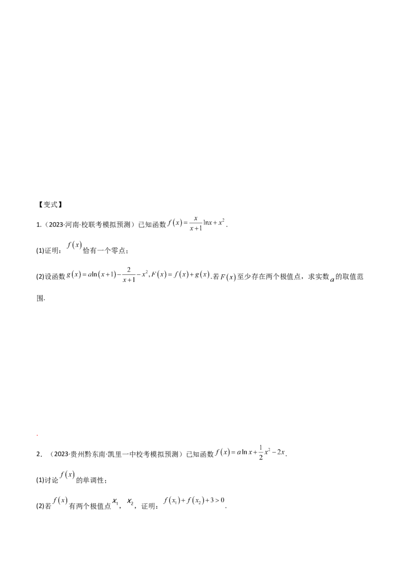 专题06导数（解答题10种考法）（精讲）（原卷版）_02高考数学_新高考复习资料_2024年新高考资料_二轮复习资料_2024届高三数学二轮复习《考法分类》专题训练（新高考）_2、解答题