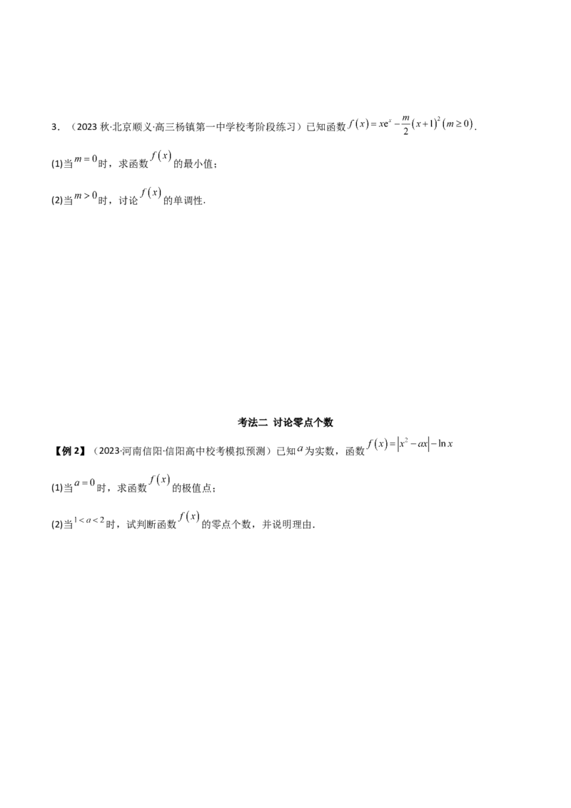 专题06导数（解答题10种考法）（精讲）（原卷版）_02高考数学_新高考复习资料_2024年新高考资料_二轮复习资料_2024届高三数学二轮复习《考法分类》专题训练（新高考）_2、解答题