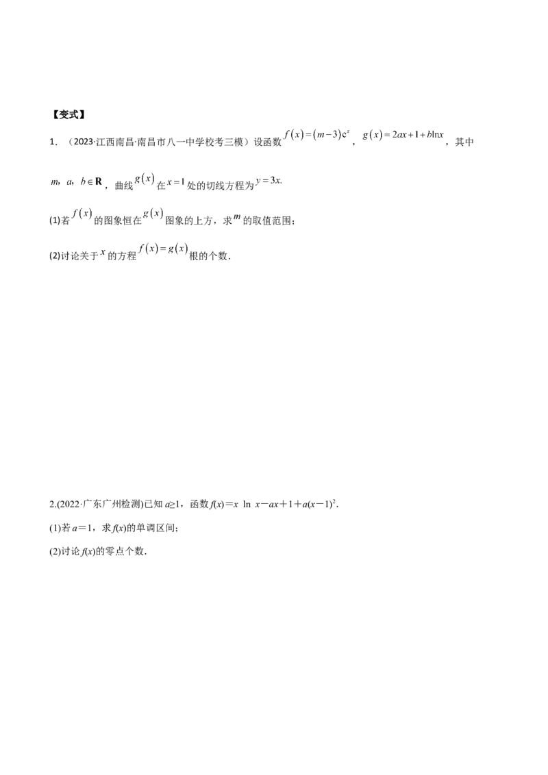 专题06导数（解答题10种考法）（精讲）（原卷版）_02高考数学_新高考复习资料_2024年新高考资料_二轮复习资料_2024届高三数学二轮复习《考法分类》专题训练（新高考）_2、解答题