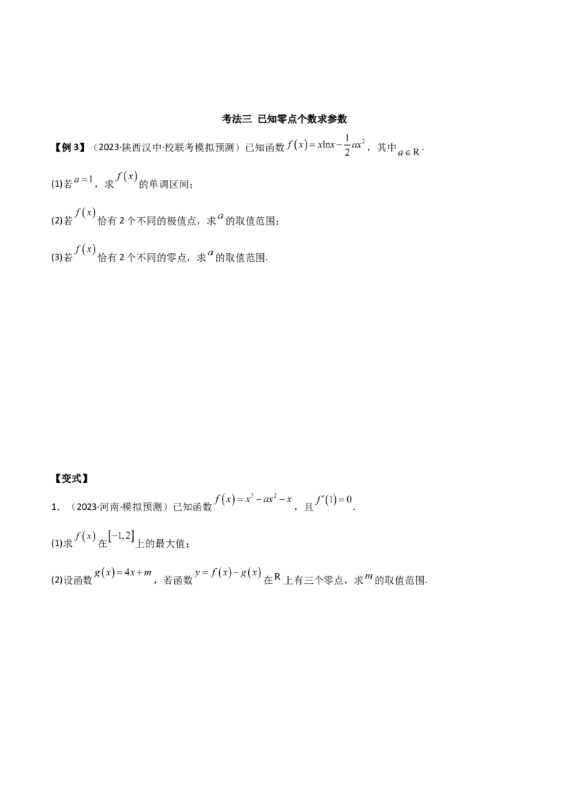 专题06导数（解答题10种考法）（精讲）（原卷版）_02高考数学_新高考复习资料_2024年新高考资料_二轮复习资料_2024届高三数学二轮复习《考法分类》专题训练（新高考）_2、解答题