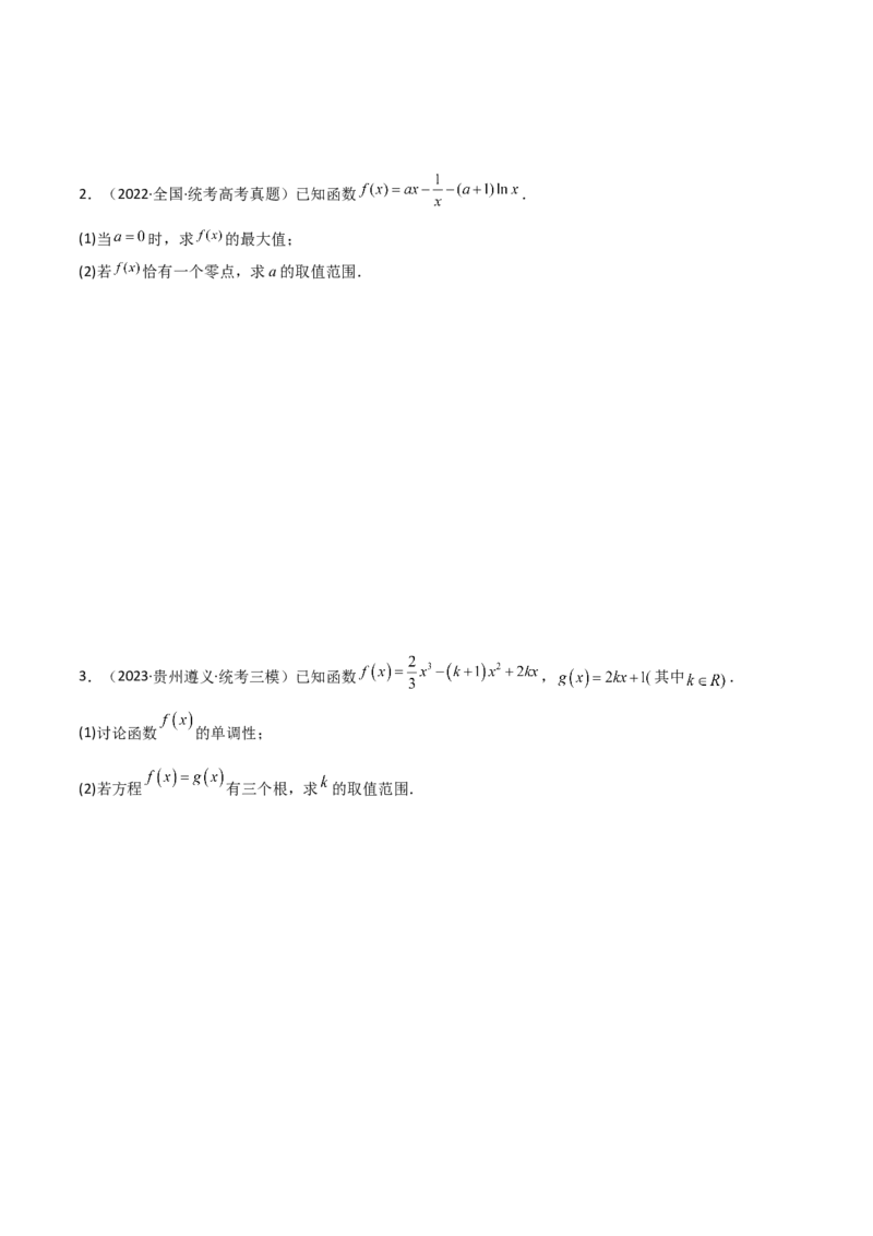 专题06导数（解答题10种考法）（精讲）（原卷版）_02高考数学_新高考复习资料_2024年新高考资料_二轮复习资料_2024届高三数学二轮复习《考法分类》专题训练（新高考）_2、解答题