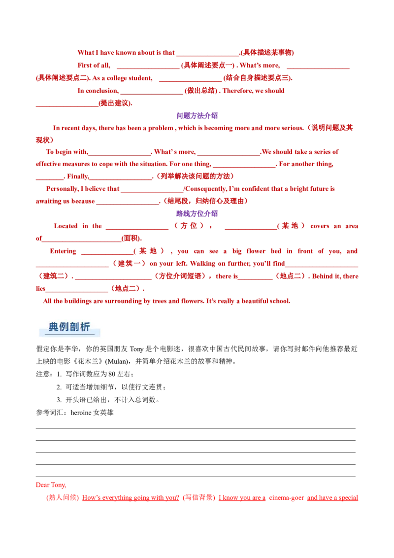 专题05其它文体类型写作（解析版）_03高考英语_2025年新高考资料_二轮复习_2025年高考英语二轮热点题型归纳与变式演练（新高考通用）340016860_第三部分写作