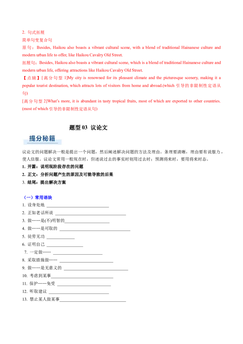 专题05其它文体类型写作（解析版）_03高考英语_2025年新高考资料_二轮复习_2025年高考英语二轮热点题型归纳与变式演练（新高考通用）340016860_第三部分写作