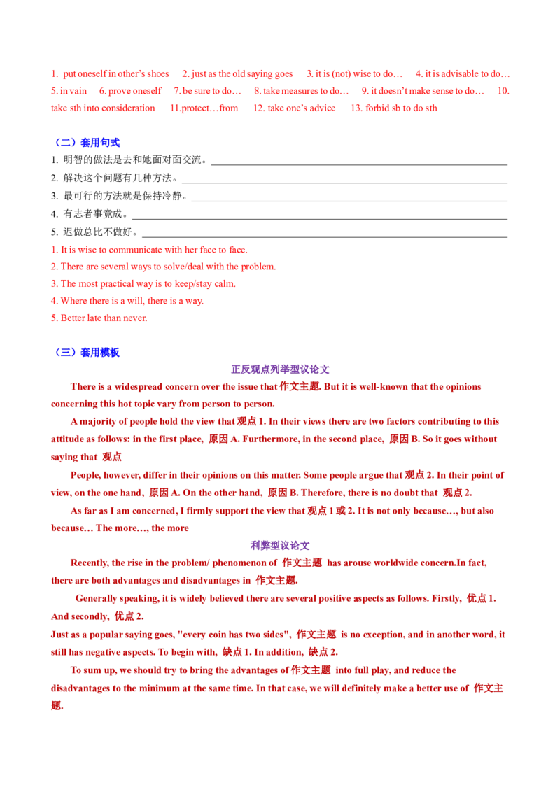 专题05其它文体类型写作（解析版）_03高考英语_2025年新高考资料_二轮复习_2025年高考英语二轮热点题型归纳与变式演练（新高考通用）340016860_第三部分写作