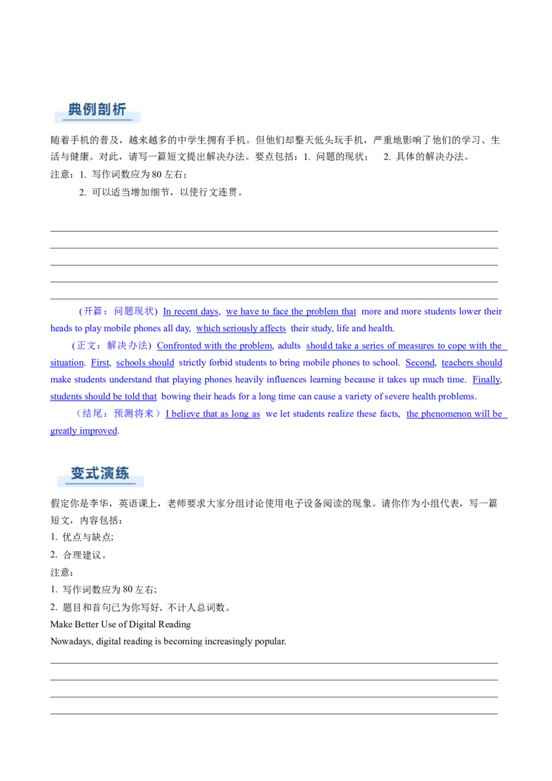 专题05其它文体类型写作（解析版）_03高考英语_2025年新高考资料_二轮复习_2025年高考英语二轮热点题型归纳与变式演练（新高考通用）340016860_第三部分写作