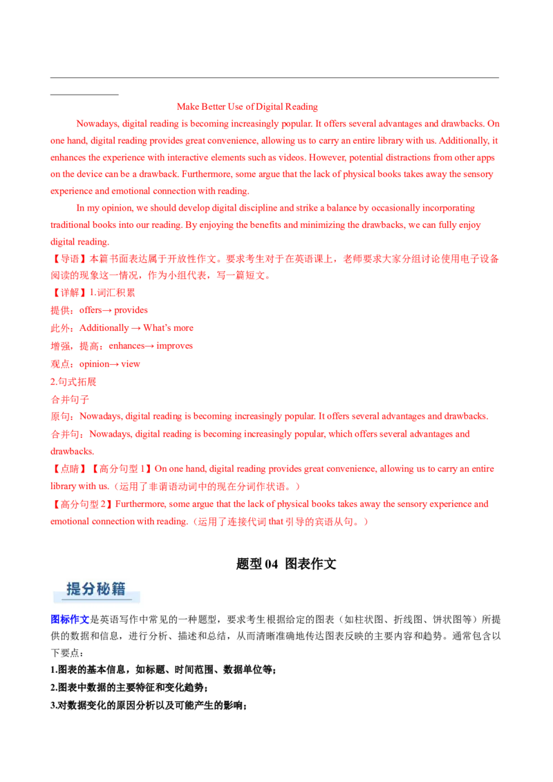 专题05其它文体类型写作（解析版）_03高考英语_2025年新高考资料_二轮复习_2025年高考英语二轮热点题型归纳与变式演练（新高考通用）340016860_第三部分写作