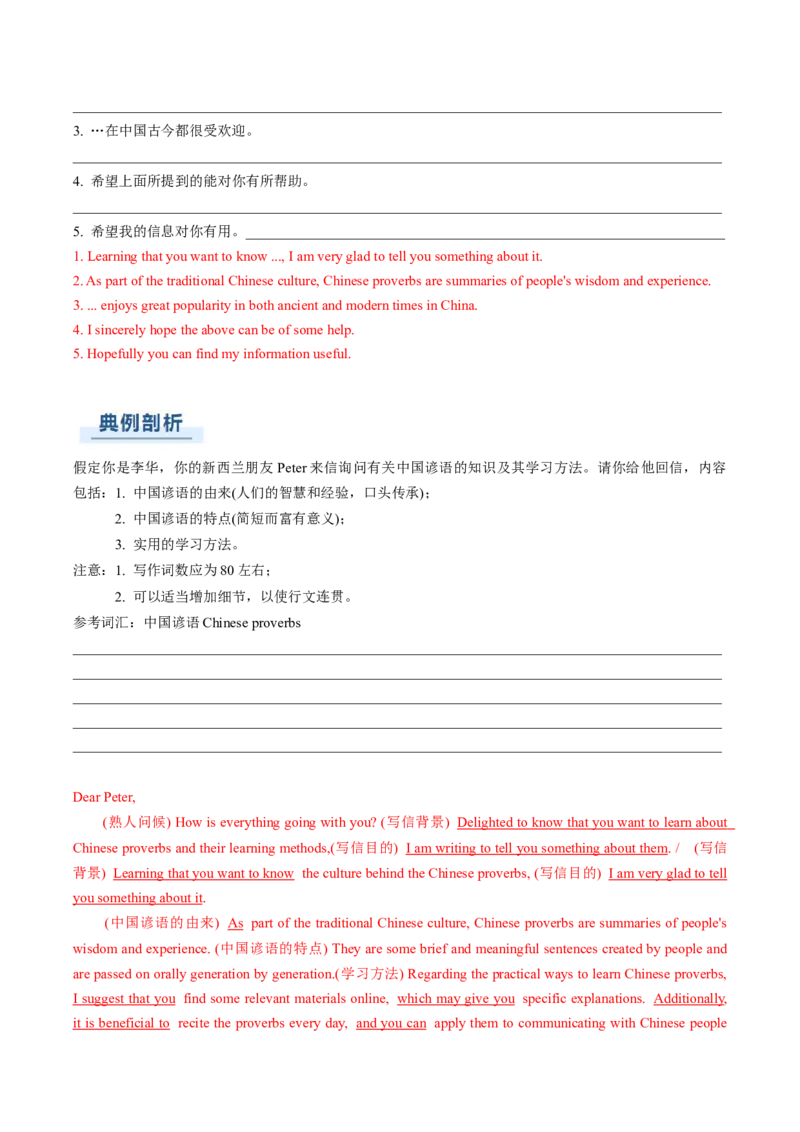 专题05其它文体类型写作（解析版）_03高考英语_2025年新高考资料_二轮复习_2025年高考英语二轮热点题型归纳与变式演练（新高考通用）340016860_第三部分写作