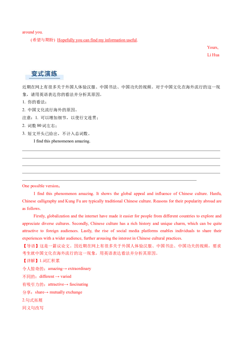 专题05其它文体类型写作（解析版）_03高考英语_2025年新高考资料_二轮复习_2025年高考英语二轮热点题型归纳与变式演练（新高考通用）340016860_第三部分写作