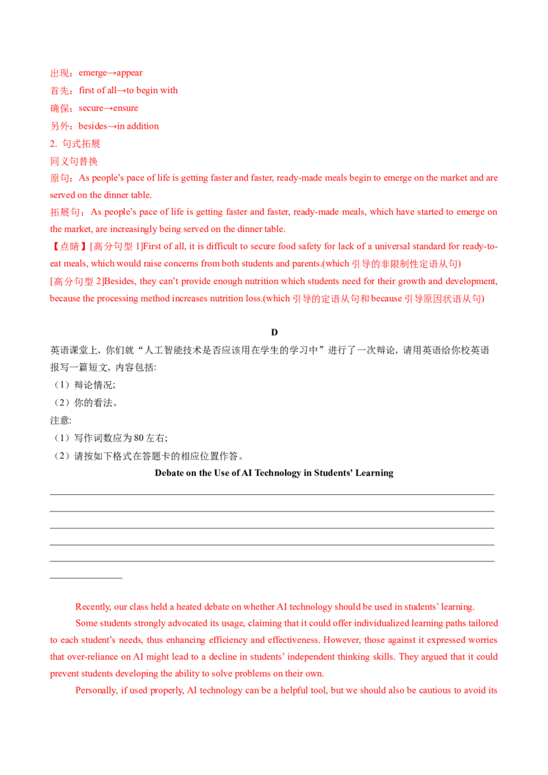 专题05其它文体类型写作（解析版）_03高考英语_2025年新高考资料_二轮复习_2025年高考英语二轮热点题型归纳与变式演练（新高考通用）340016860_第三部分写作