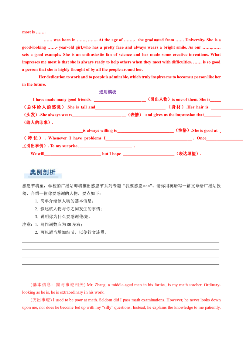 专题05其它文体类型写作（解析版）_03高考英语_2025年新高考资料_二轮复习_2025年高考英语二轮热点题型归纳与变式演练（新高考通用）340016860_第三部分写作