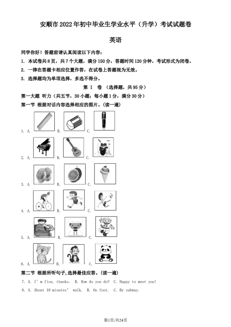 贵州省安顺市2022年中考英语真题（解析版）_贵州中考_3.贵州中考英语（2008-2025）_安顺英语12-24