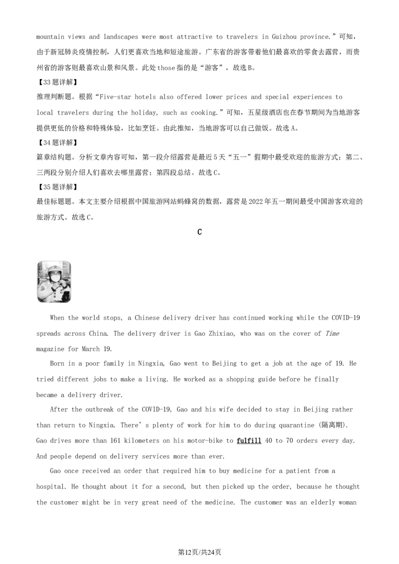 贵州省安顺市2022年中考英语真题（解析版）_贵州中考_3.贵州中考英语（2008-2025）_安顺英语12-24