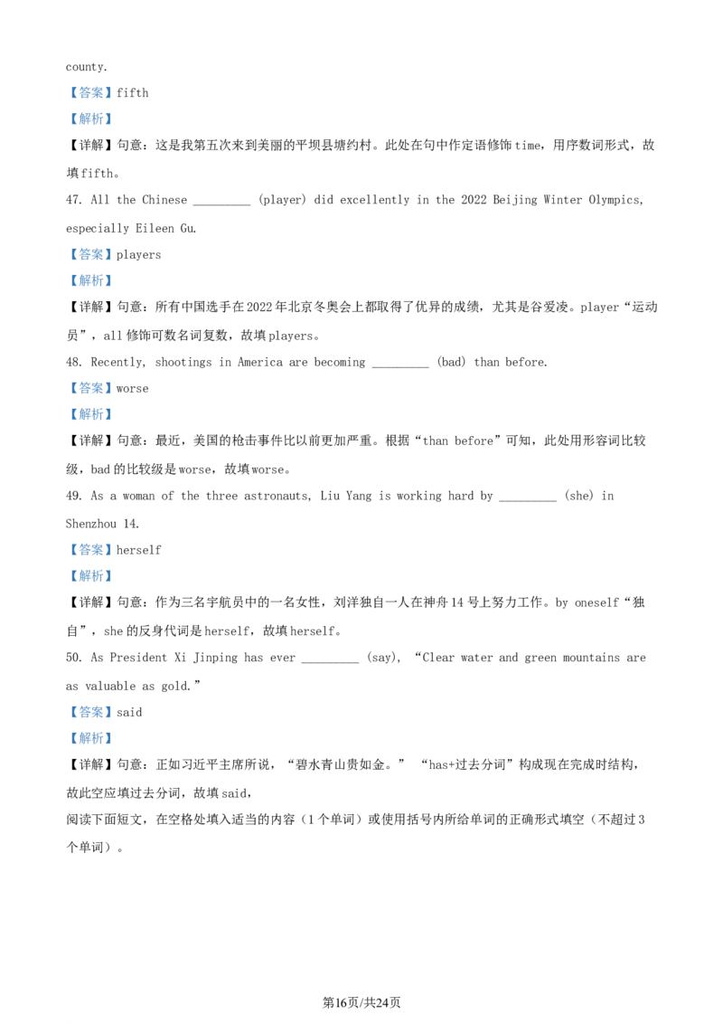 贵州省安顺市2022年中考英语真题（解析版）_贵州中考_3.贵州中考英语（2008-2025）_安顺英语12-24