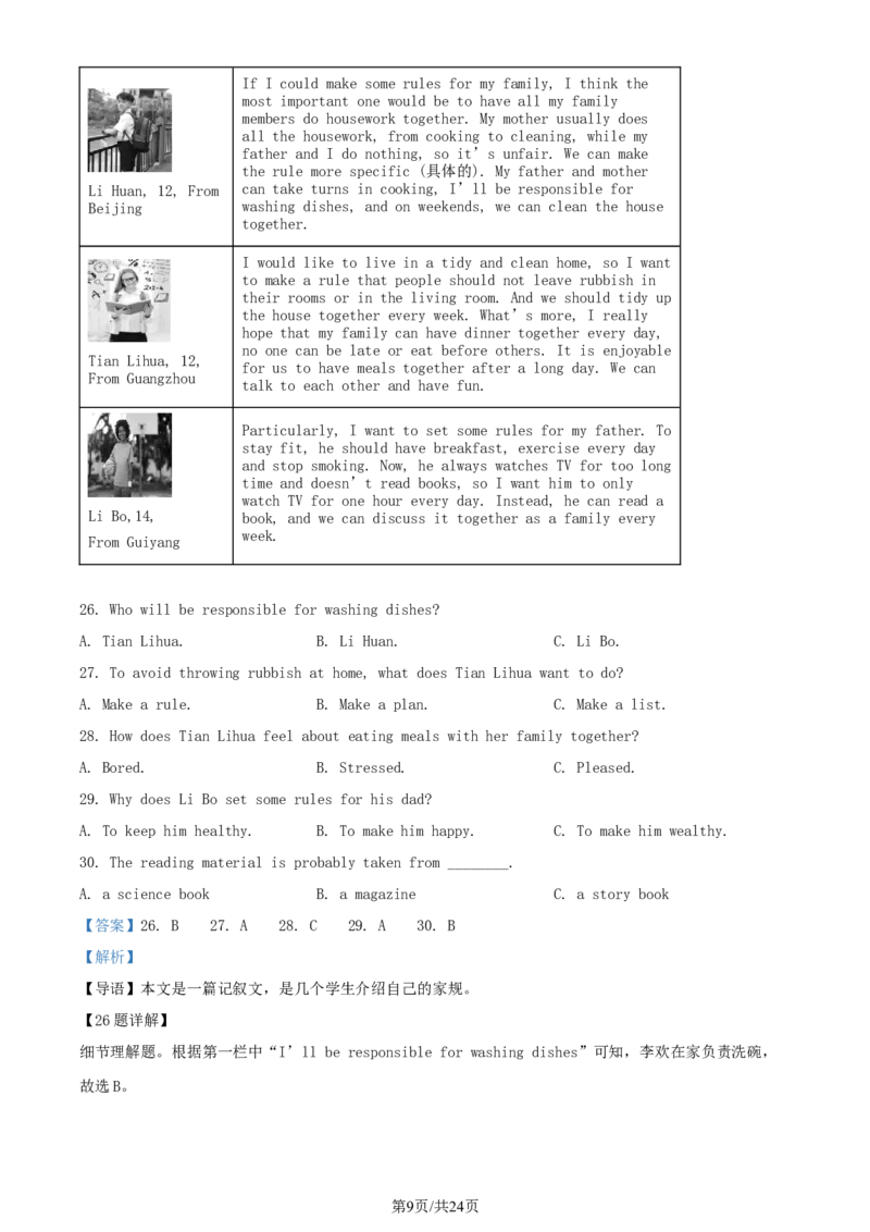 贵州省安顺市2022年中考英语真题（解析版）_贵州中考_3.贵州中考英语（2008-2025）_安顺英语12-24
