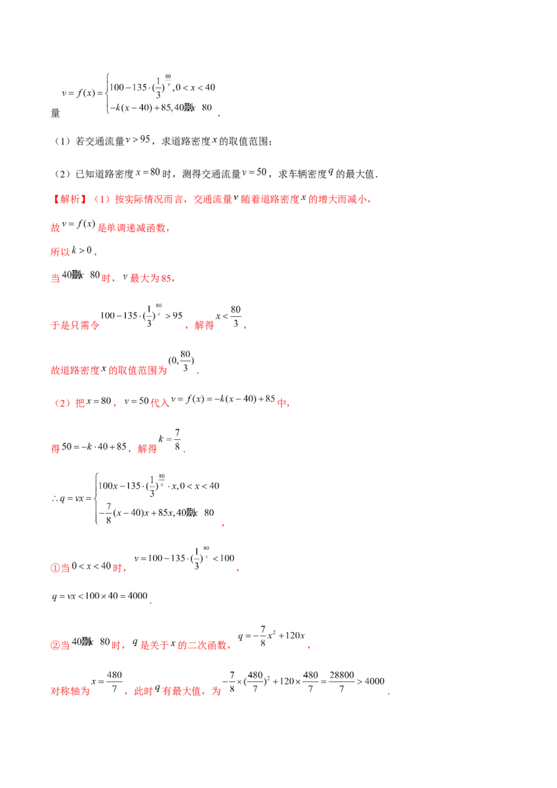 专题05函数类型的识别与应用模型构建（讲义）（解析版）_02高考数学_2025年新高考资料_二轮复习_上好课2025年高考数学二轮复习讲练测（新高考通用）3379306