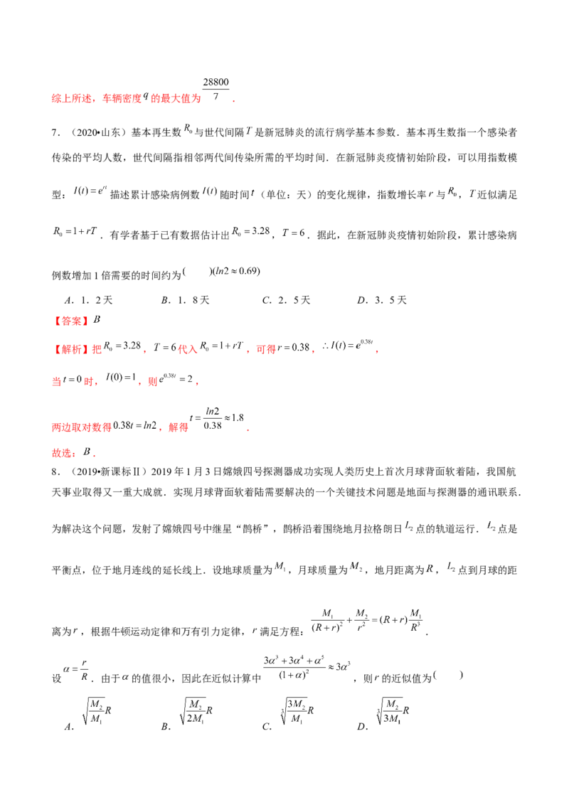 专题05函数类型的识别与应用模型构建（讲义）（解析版）_02高考数学_2025年新高考资料_二轮复习_上好课2025年高考数学二轮复习讲练测（新高考通用）3379306