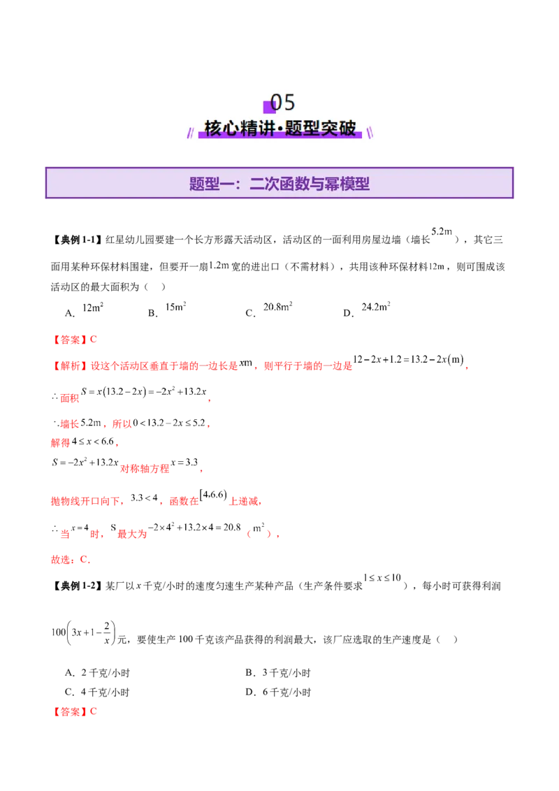 专题05函数类型的识别与应用模型构建（讲义）（解析版）_02高考数学_2025年新高考资料_二轮复习_上好课2025年高考数学二轮复习讲练测（新高考通用）3379306